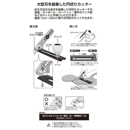 Olfa: OLFA circle cutter L type